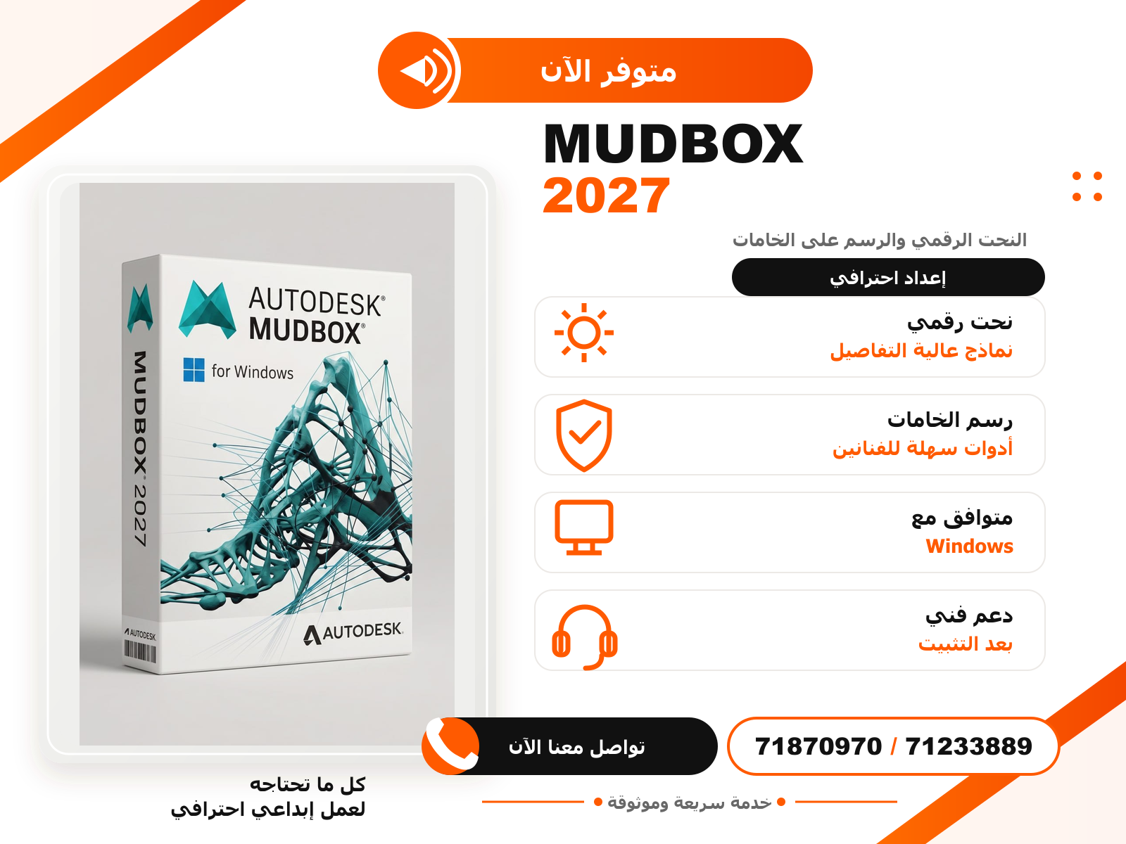 Autodesk Mudbox 2027