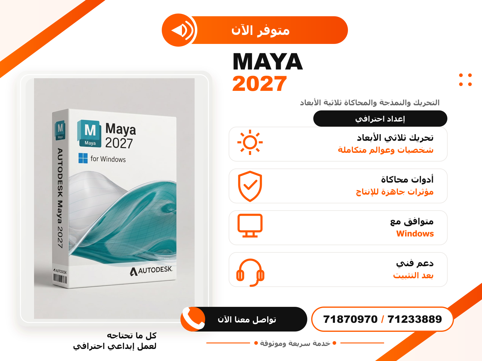 Autodesk Maya 2027