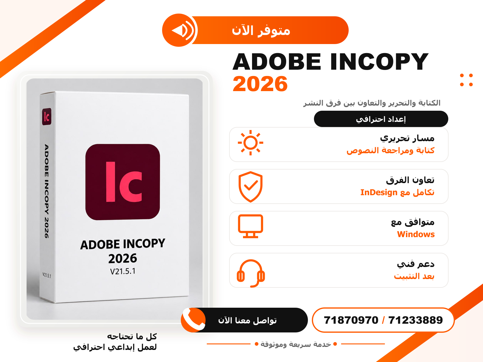 Adobe InCopy 2026