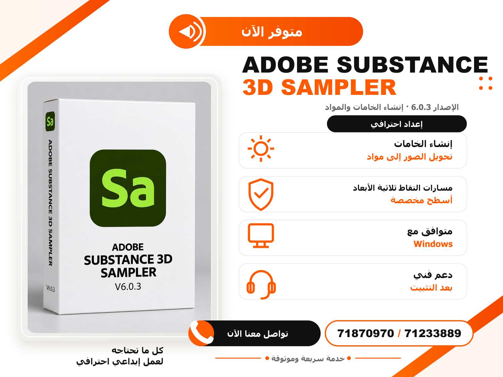 Adobe Substance 3D Sampler 6.0.3