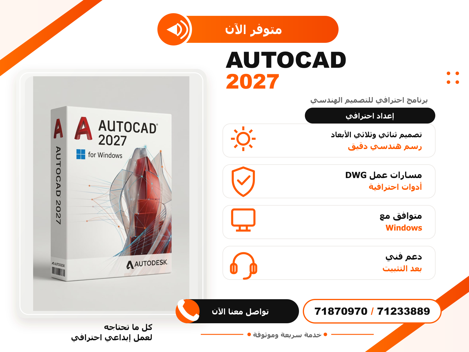 Autodesk AutoCAD 2027