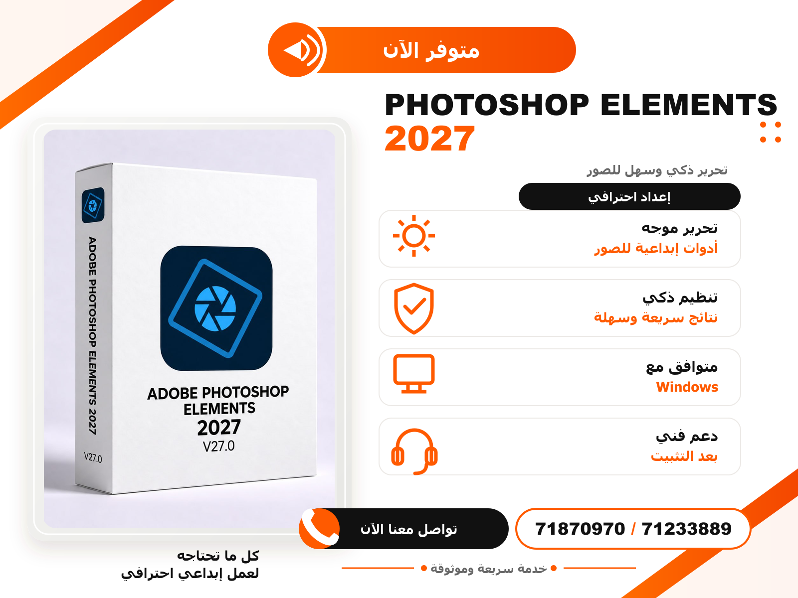 Adobe Photoshop Elements 2027