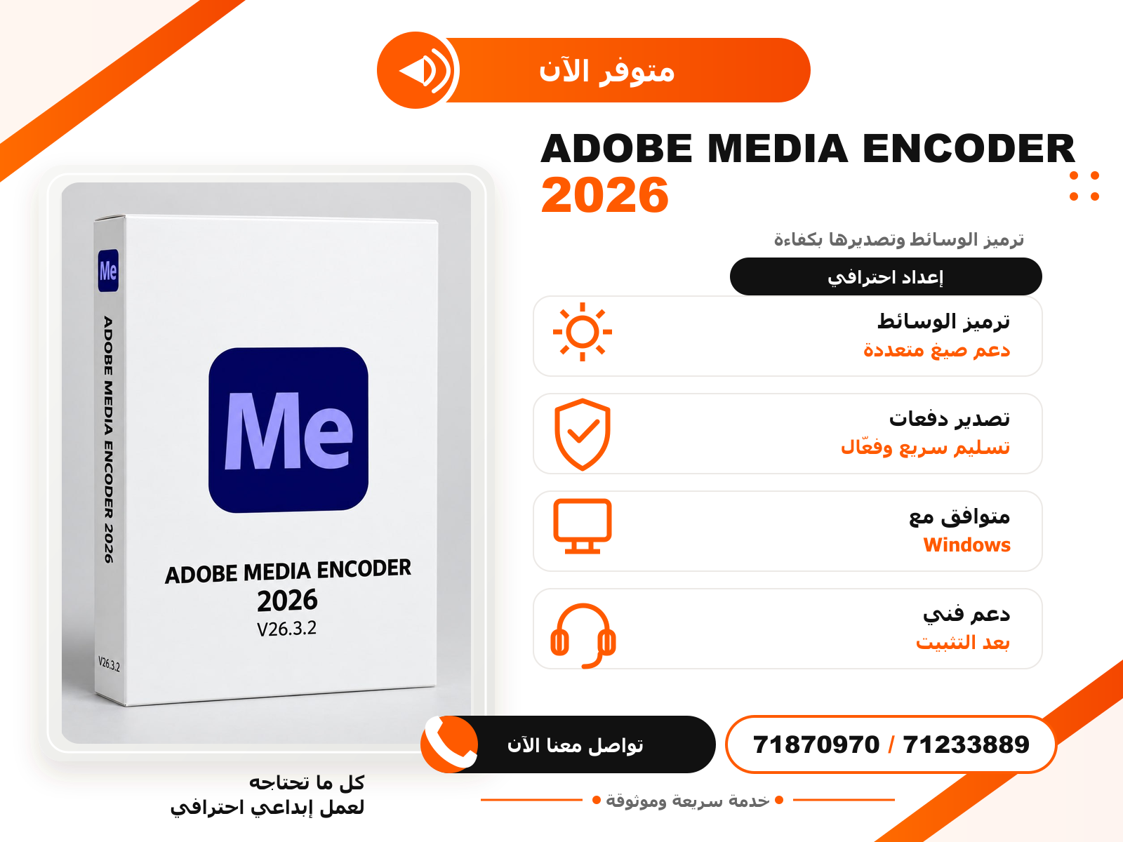 Adobe Media Encoder 2026
