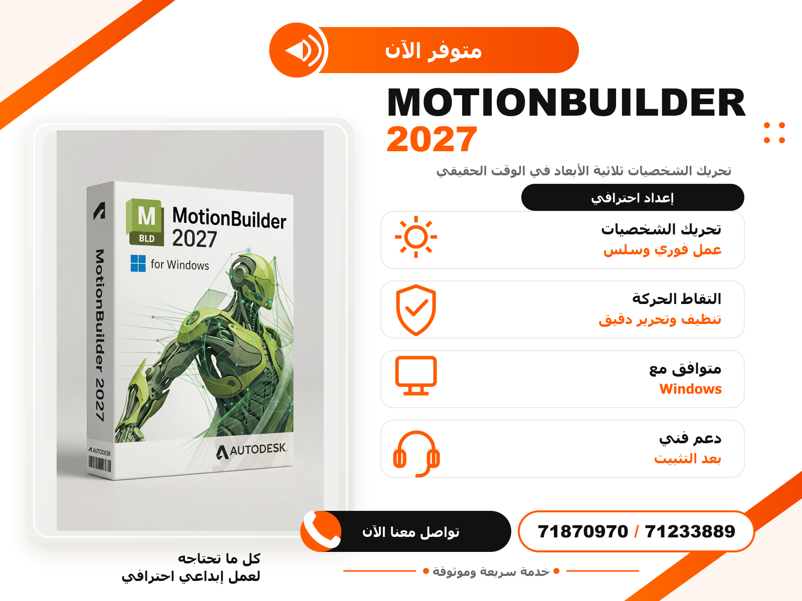 Autodesk MotionBuilder 2027